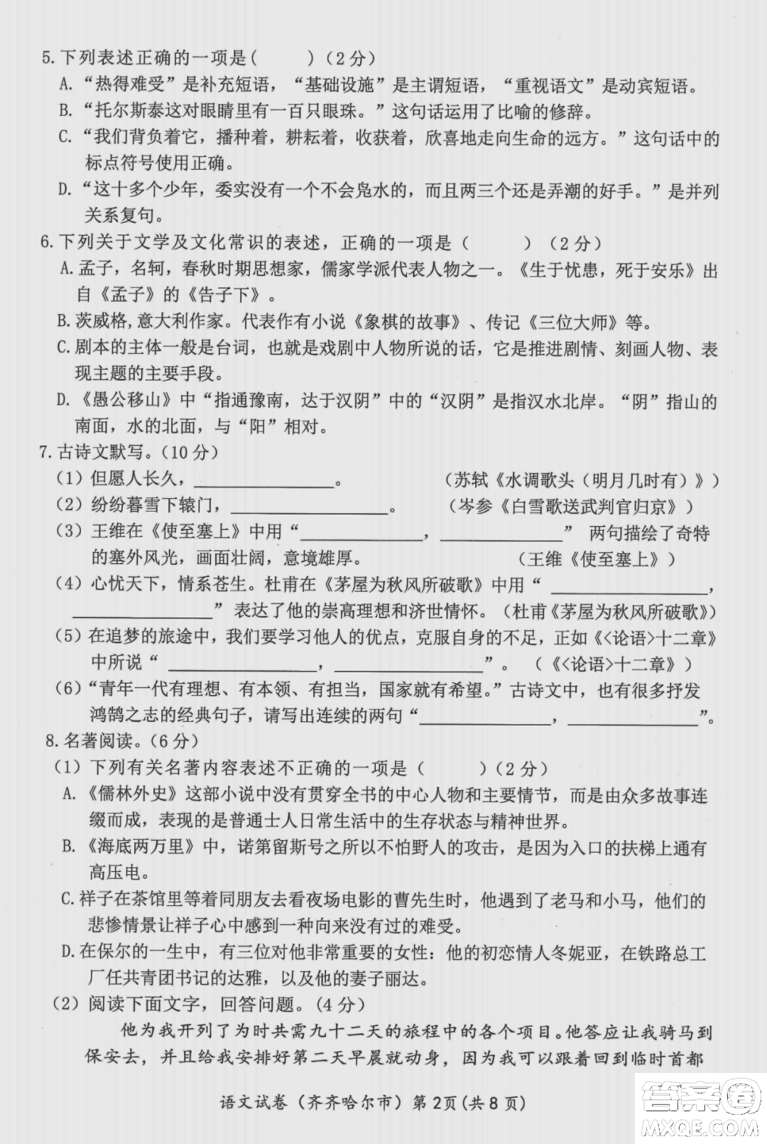 2022年齊齊哈爾市初中學(xué)業(yè)考試語文試卷及答案