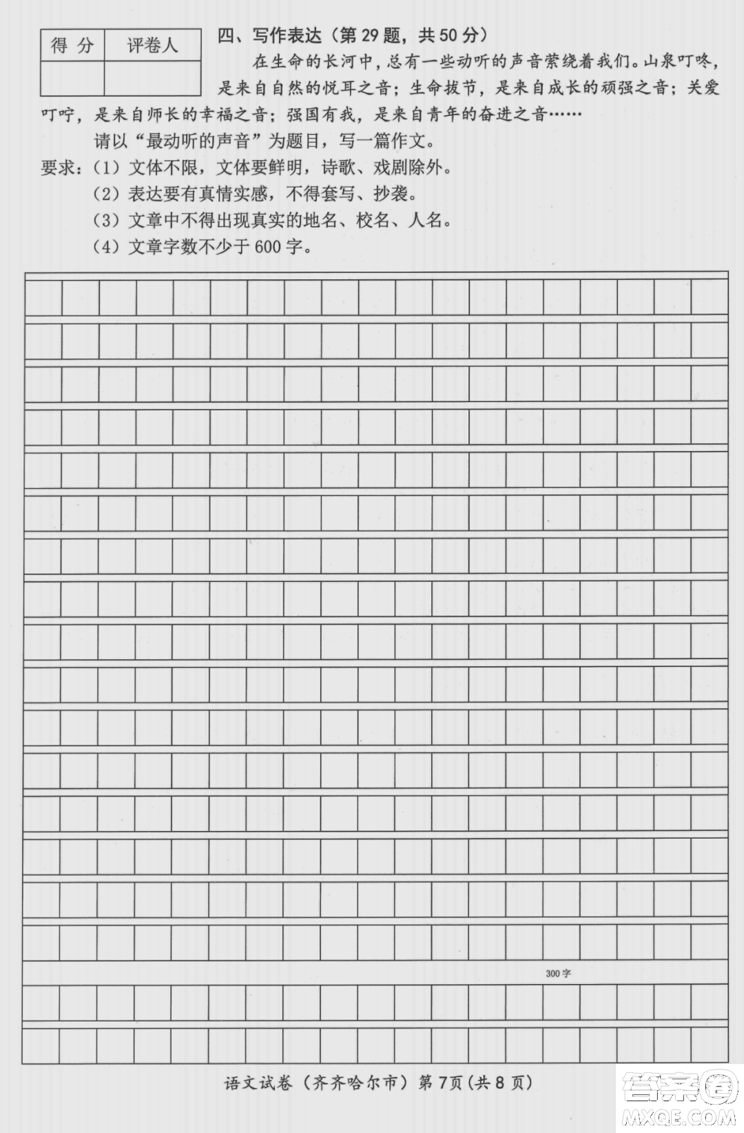 2022年齊齊哈爾市初中學(xué)業(yè)考試語文試卷及答案