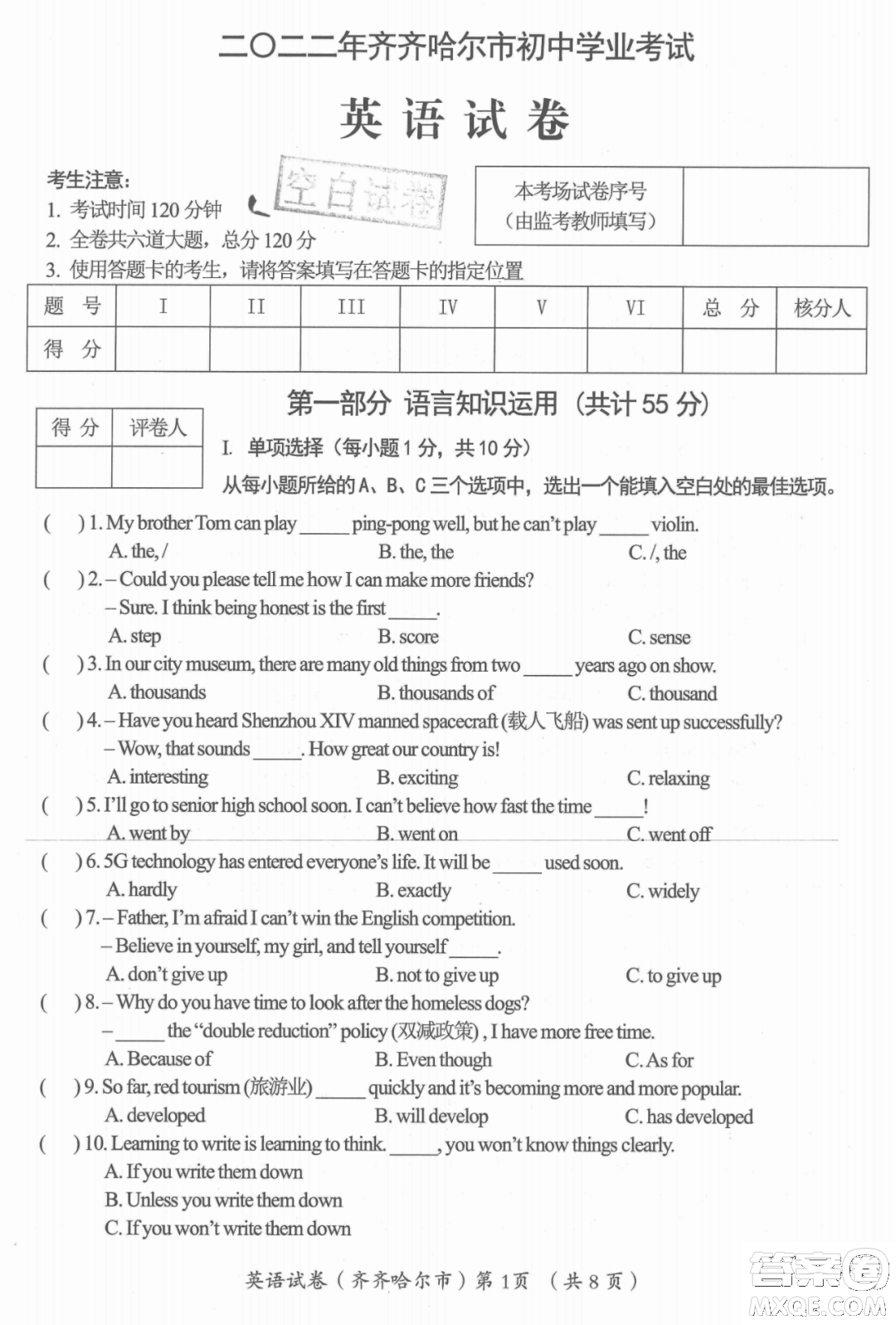 2022年齊齊哈爾市初中學(xué)業(yè)考試英語(yǔ)試卷及答案