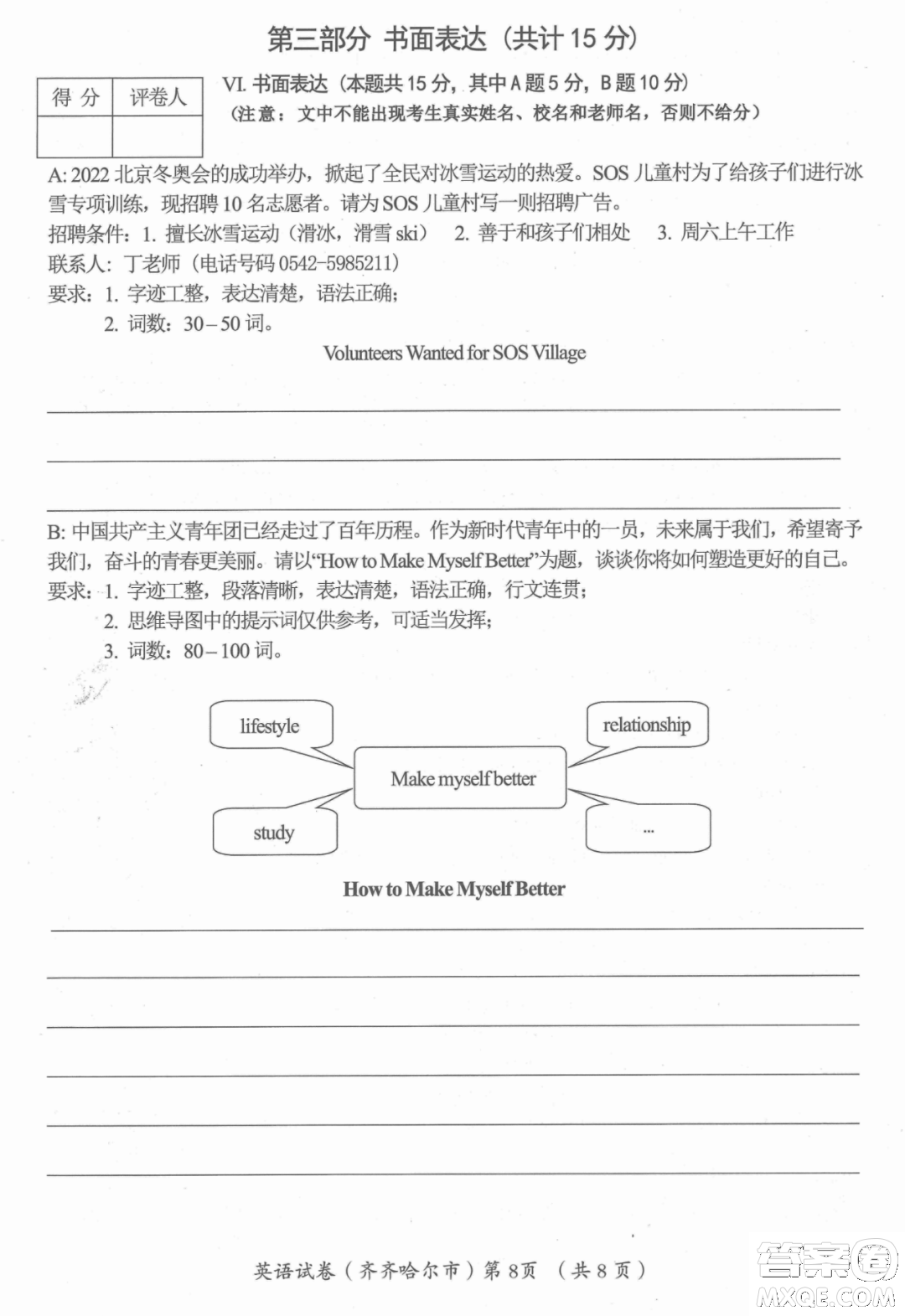 2022年齊齊哈爾市初中學(xué)業(yè)考試英語(yǔ)試卷及答案