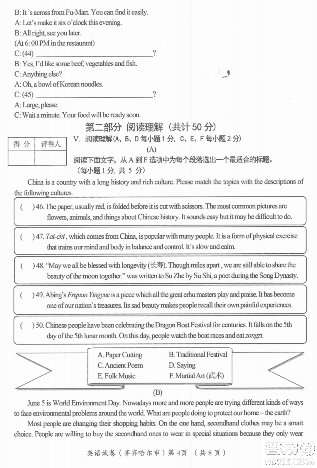 2022年齊齊哈爾市初中學(xué)業(yè)考試英語(yǔ)試卷及答案