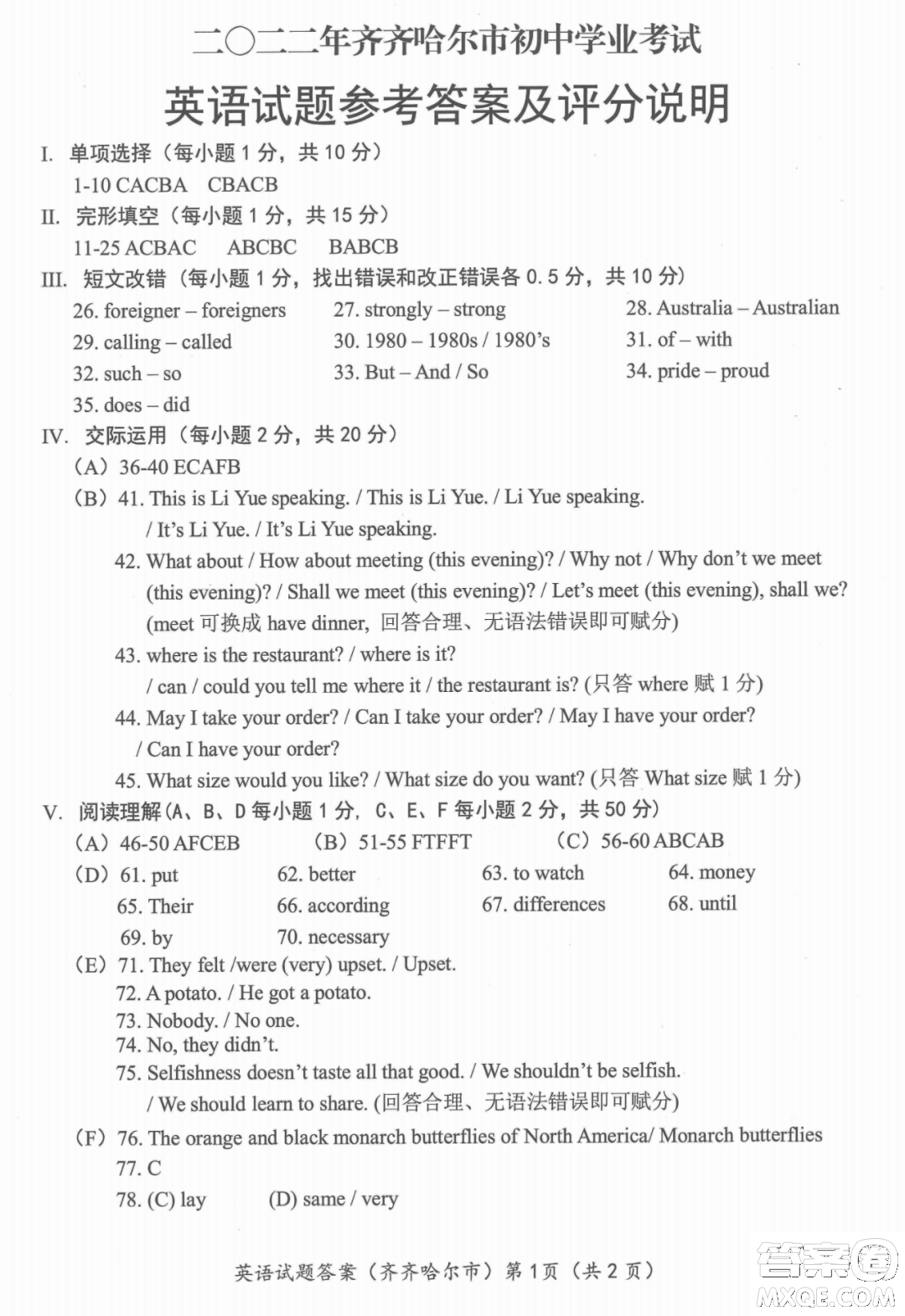 2022年齊齊哈爾市初中學(xué)業(yè)考試英語(yǔ)試卷及答案