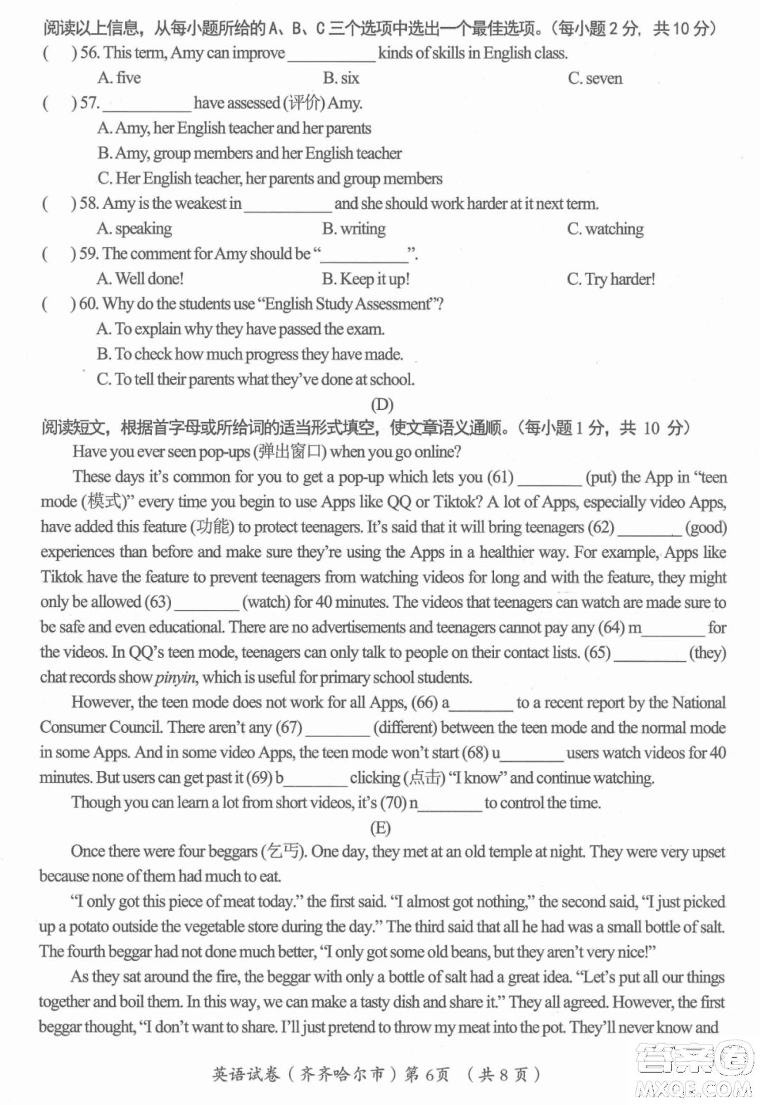 2022年齊齊哈爾市初中學(xué)業(yè)考試英語(yǔ)試卷及答案