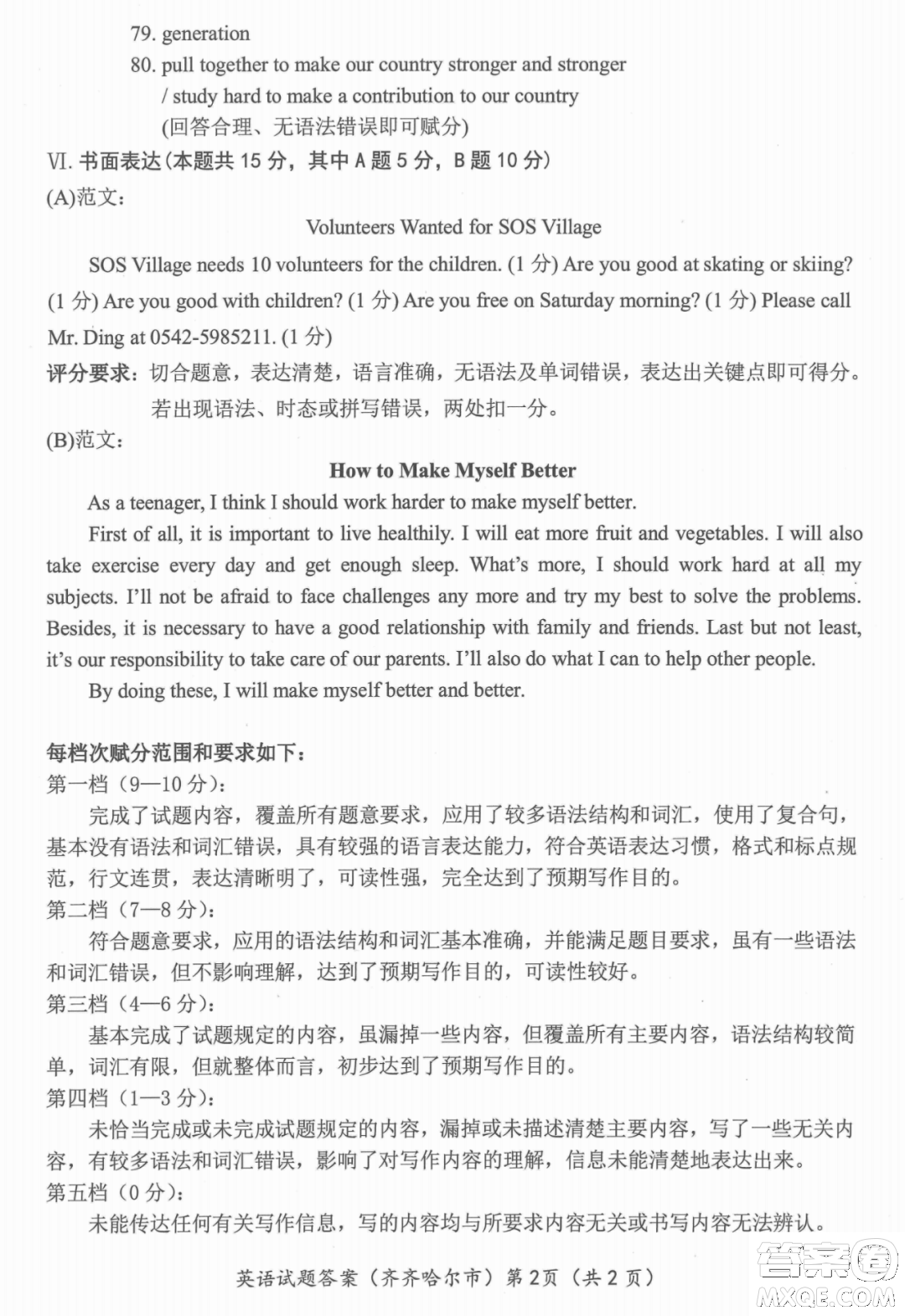 2022年齊齊哈爾市初中學(xué)業(yè)考試英語(yǔ)試卷及答案