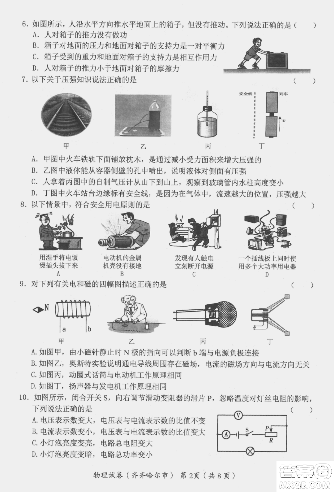 2022年齊齊哈爾市初中學(xué)業(yè)考試物理試卷及答案