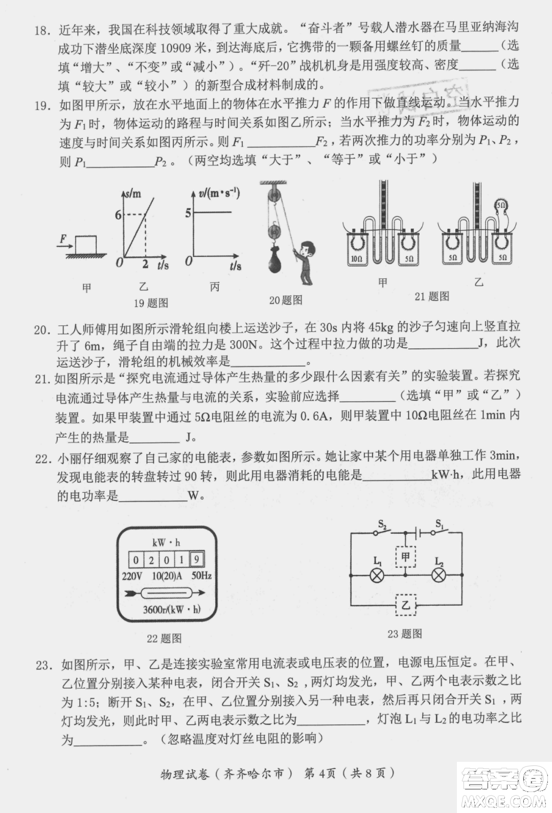 2022年齊齊哈爾市初中學(xué)業(yè)考試物理試卷及答案