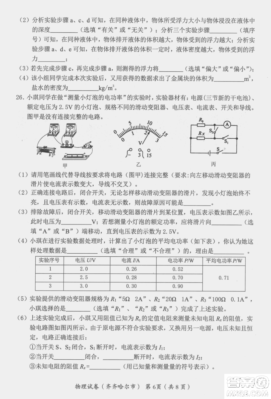 2022年齊齊哈爾市初中學(xué)業(yè)考試物理試卷及答案