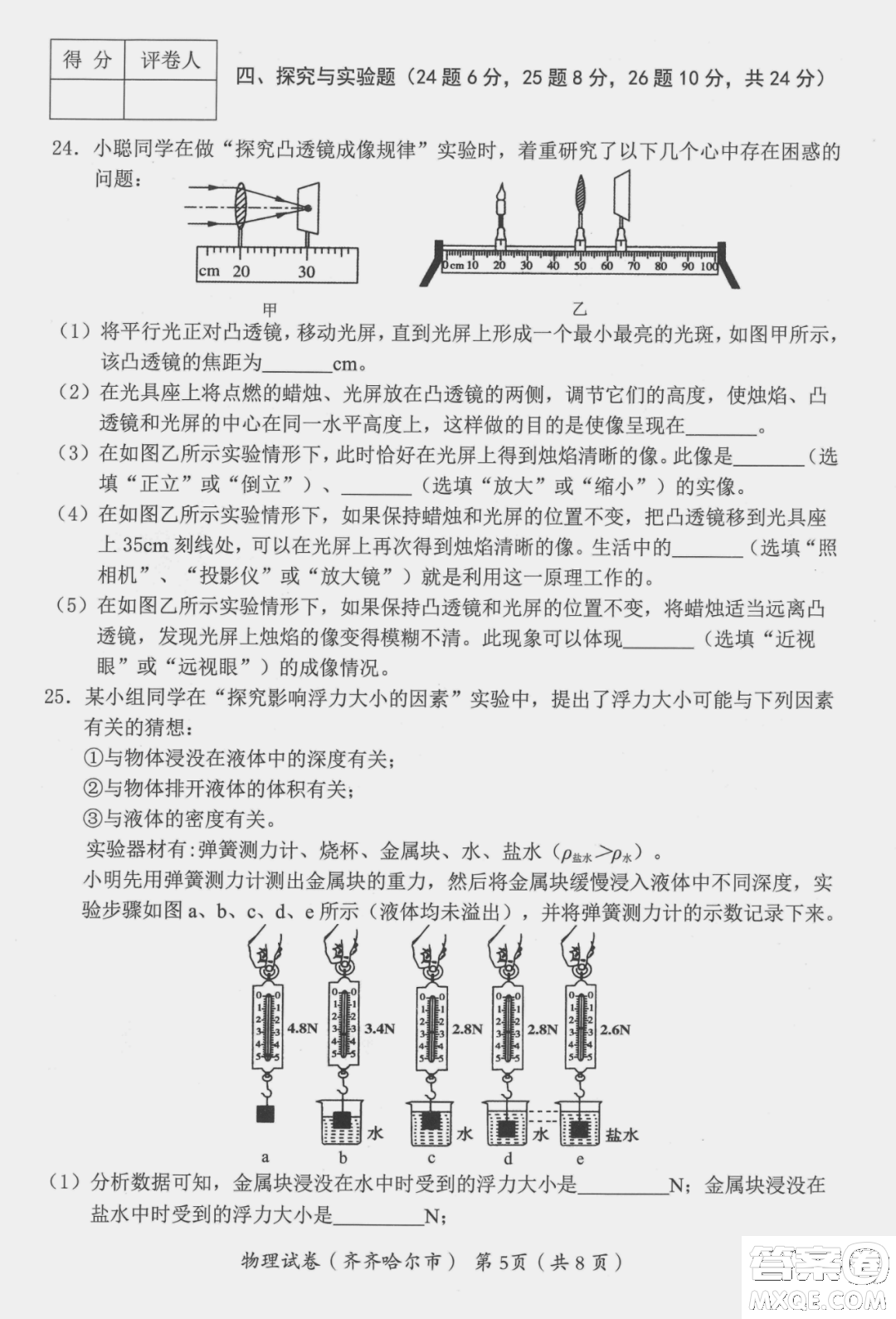 2022年齊齊哈爾市初中學(xué)業(yè)考試物理試卷及答案