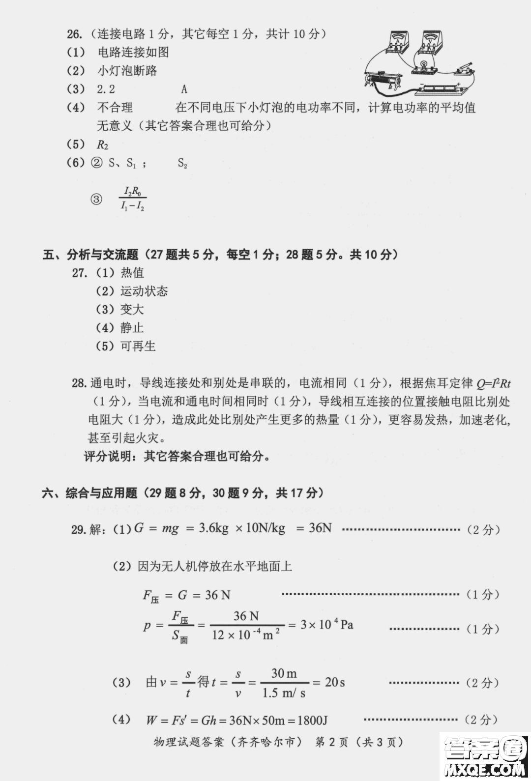 2022年齊齊哈爾市初中學(xué)業(yè)考試物理試卷及答案