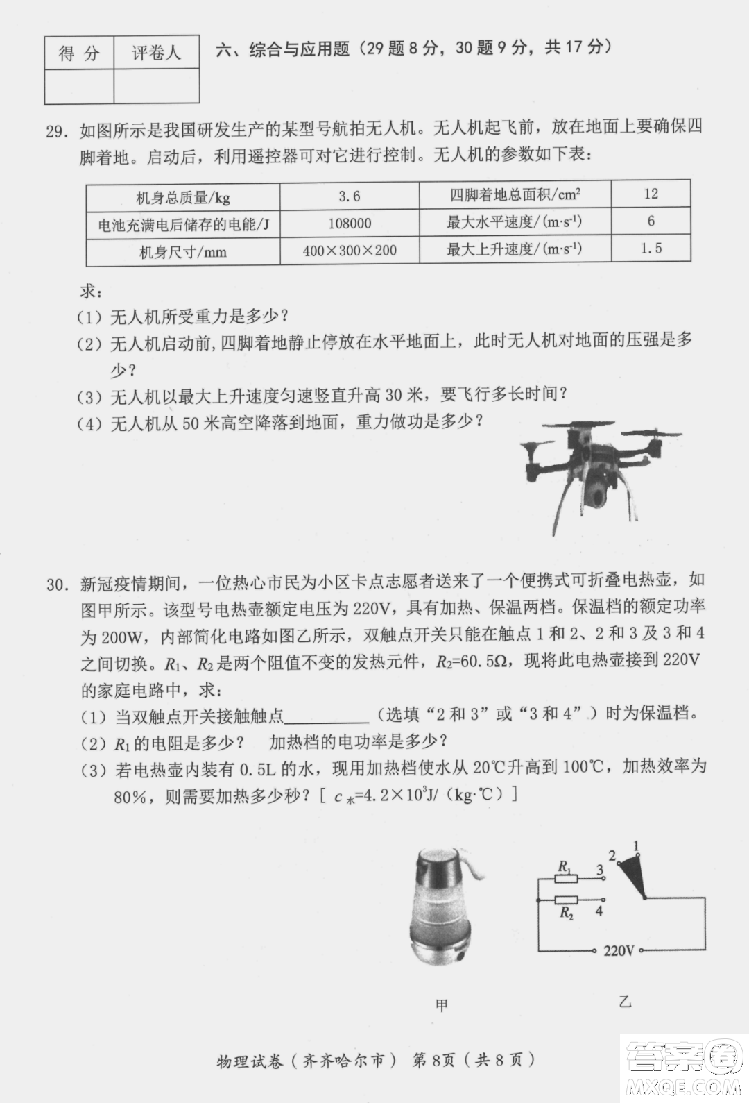 2022年齊齊哈爾市初中學(xué)業(yè)考試物理試卷及答案