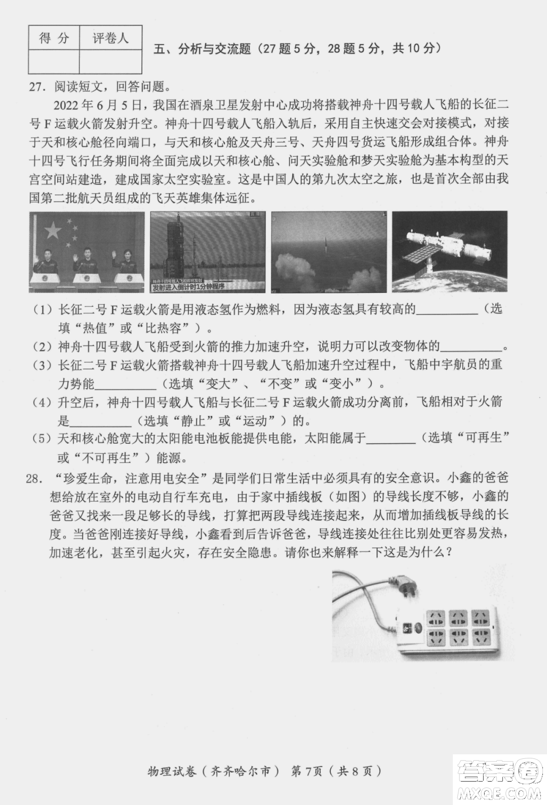 2022年齊齊哈爾市初中學(xué)業(yè)考試物理試卷及答案