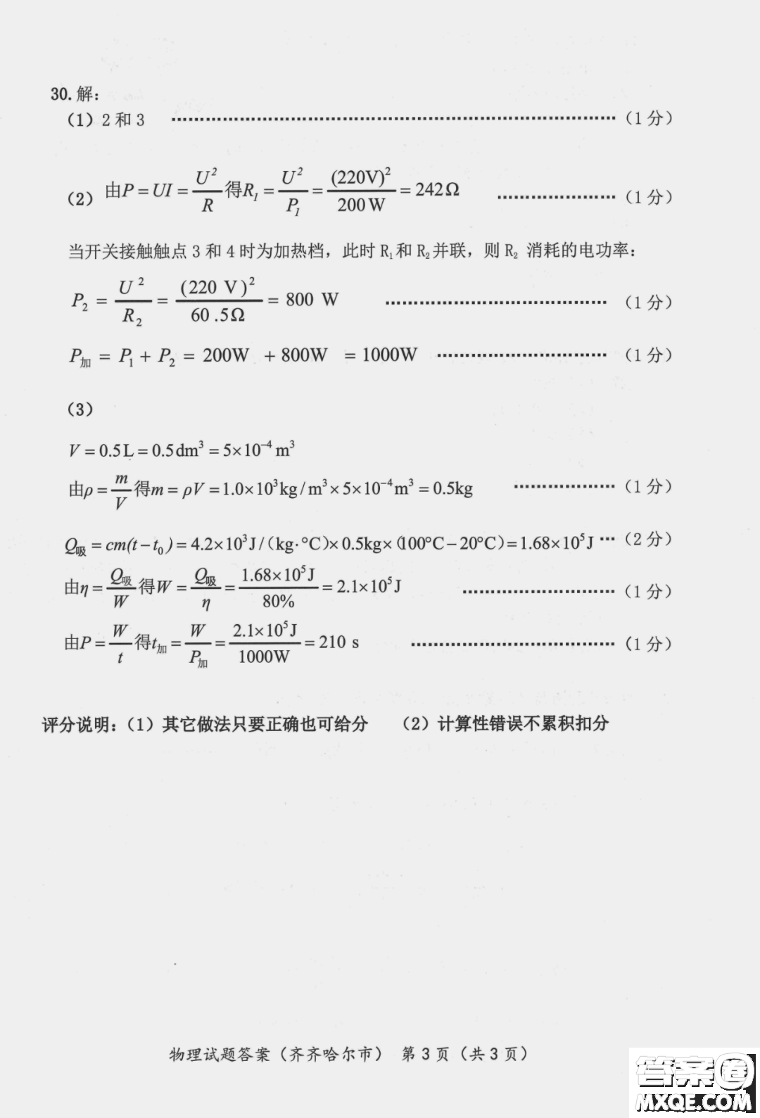 2022年齊齊哈爾市初中學(xué)業(yè)考試物理試卷及答案