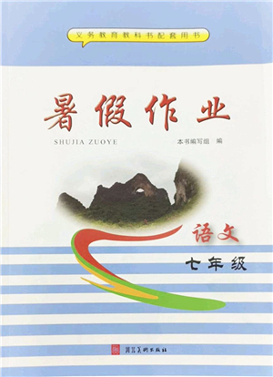 河北美術(shù)出版社2022暑假作業(yè)七年級(jí)語(yǔ)文人教版答案