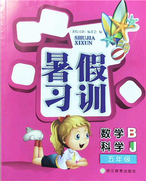 浙江教育出版社2022暑假習(xí)訓(xùn)五年級數(shù)學(xué)B北師版科學(xué)J教科版答案