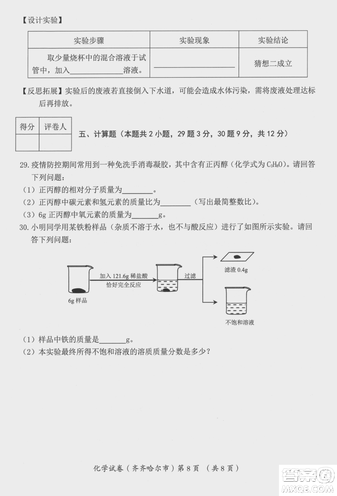 2022年齊齊哈爾市初中學(xué)業(yè)考試化學(xué)試卷及答案