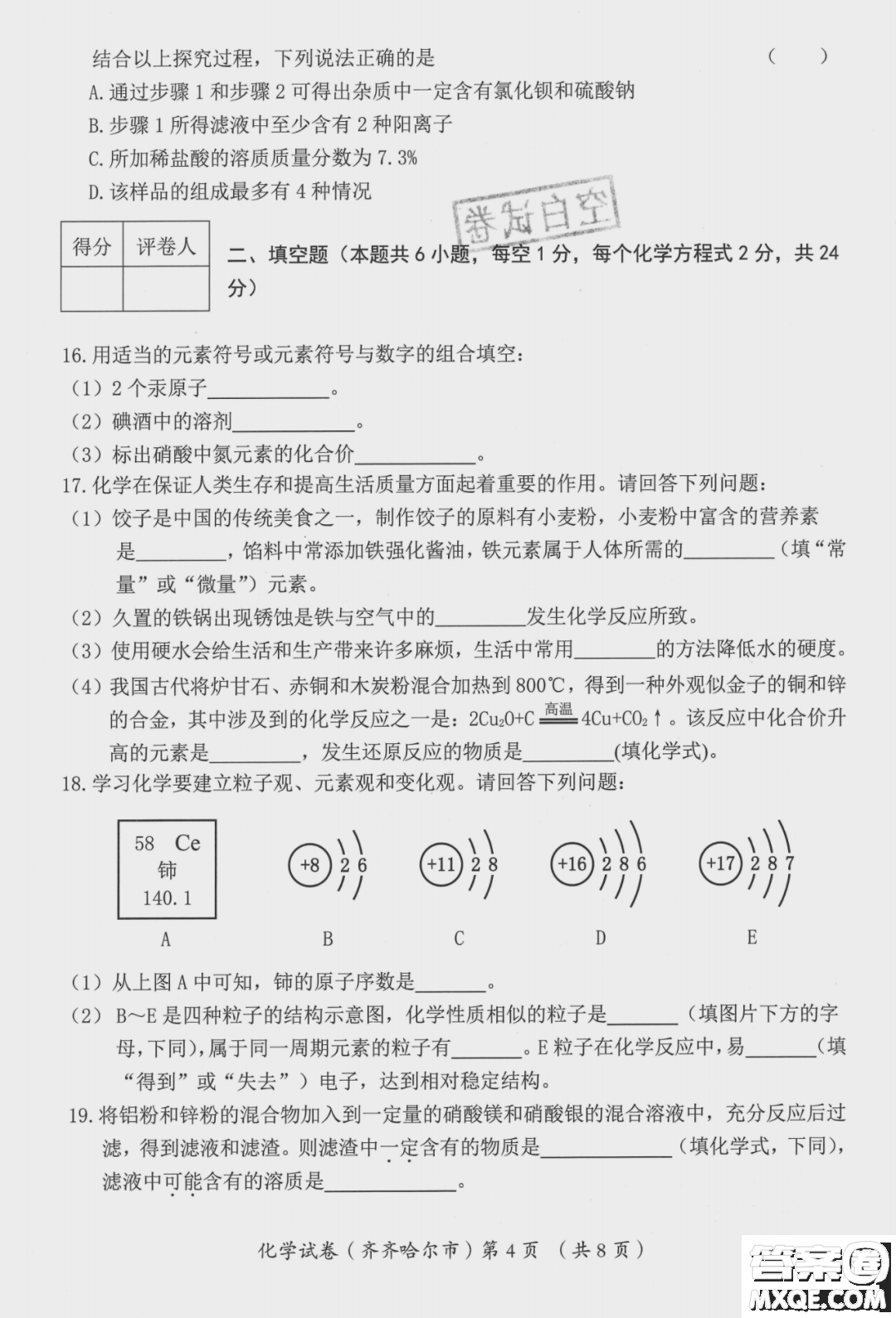 2022年齊齊哈爾市初中學(xué)業(yè)考試化學(xué)試卷及答案