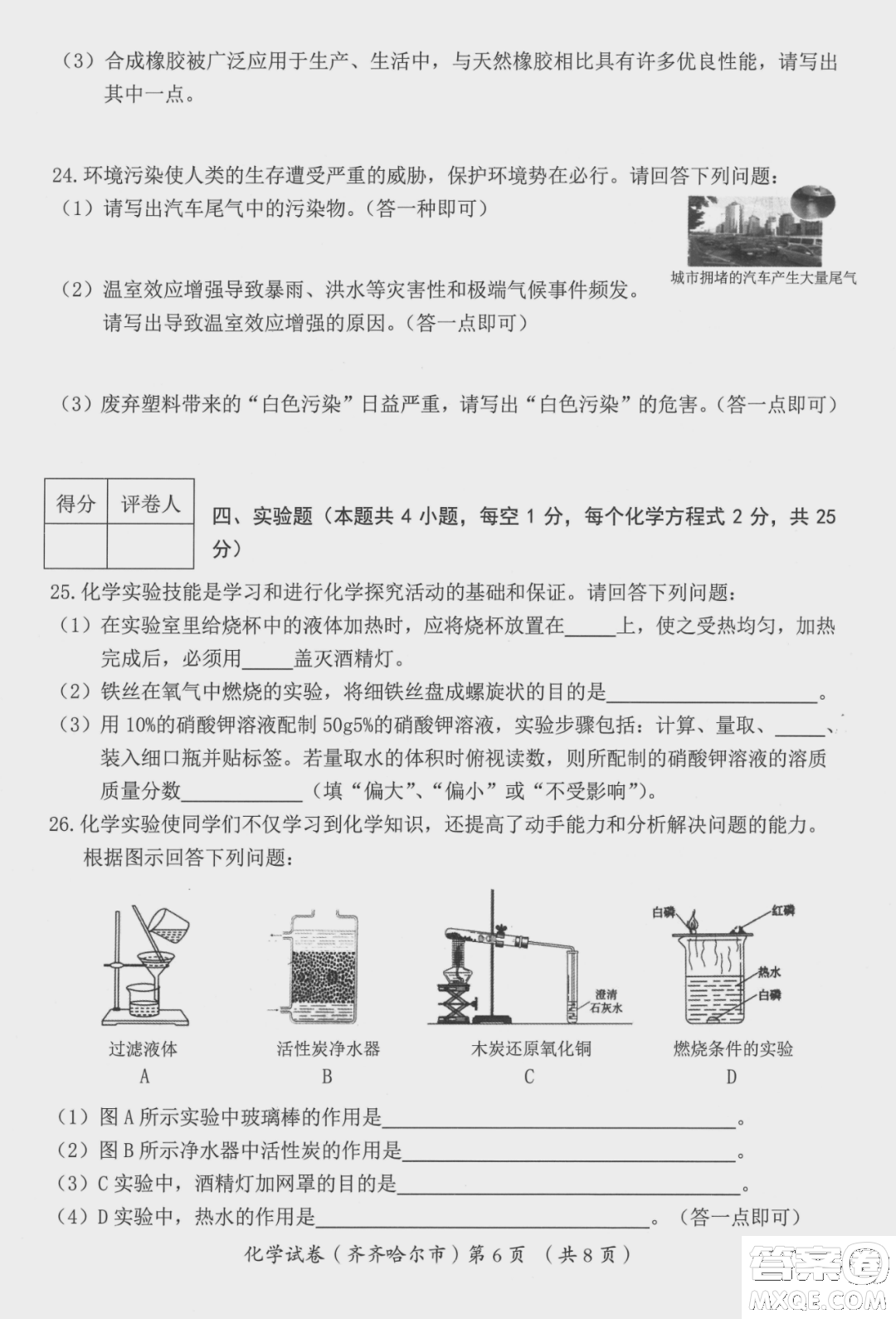 2022年齊齊哈爾市初中學(xué)業(yè)考試化學(xué)試卷及答案