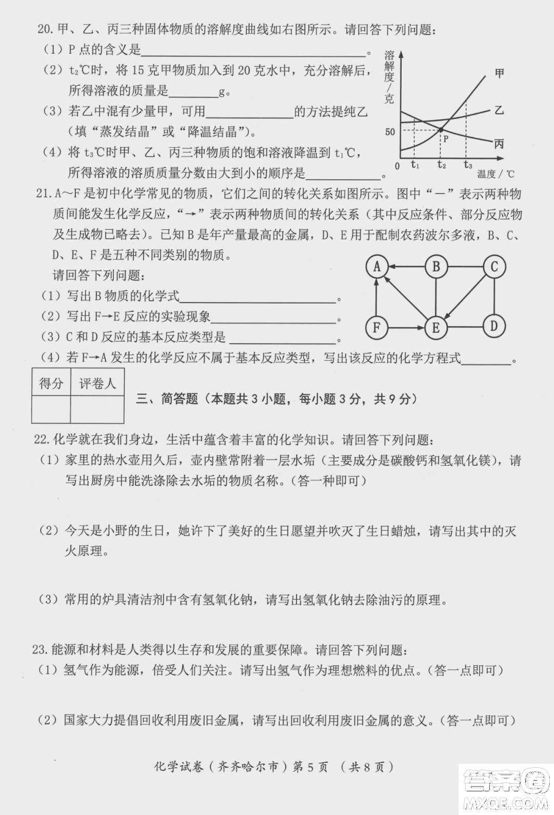 2022年齊齊哈爾市初中學(xué)業(yè)考試化學(xué)試卷及答案