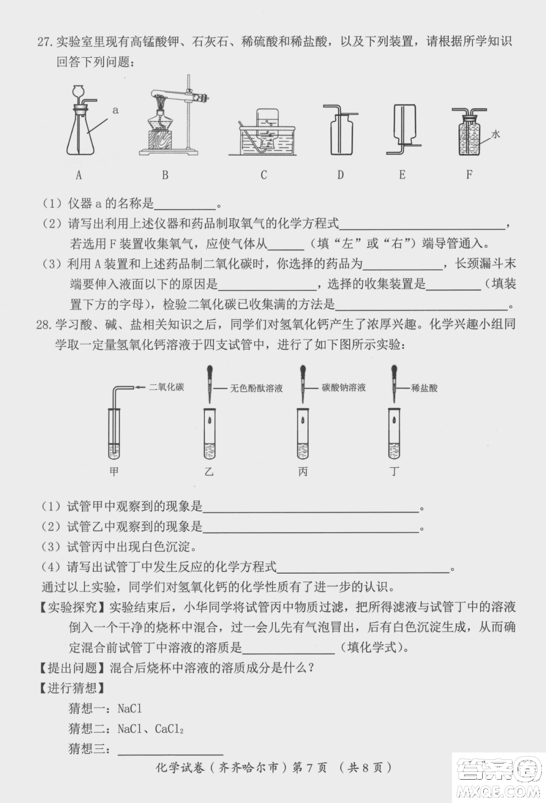 2022年齊齊哈爾市初中學(xué)業(yè)考試化學(xué)試卷及答案