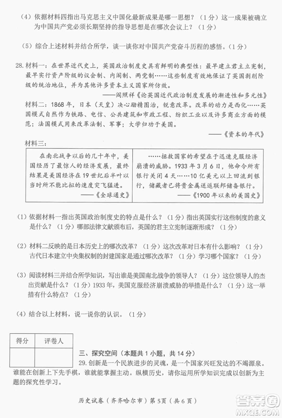 2022年齊齊哈爾市初中學(xué)業(yè)考試歷史試卷及答案