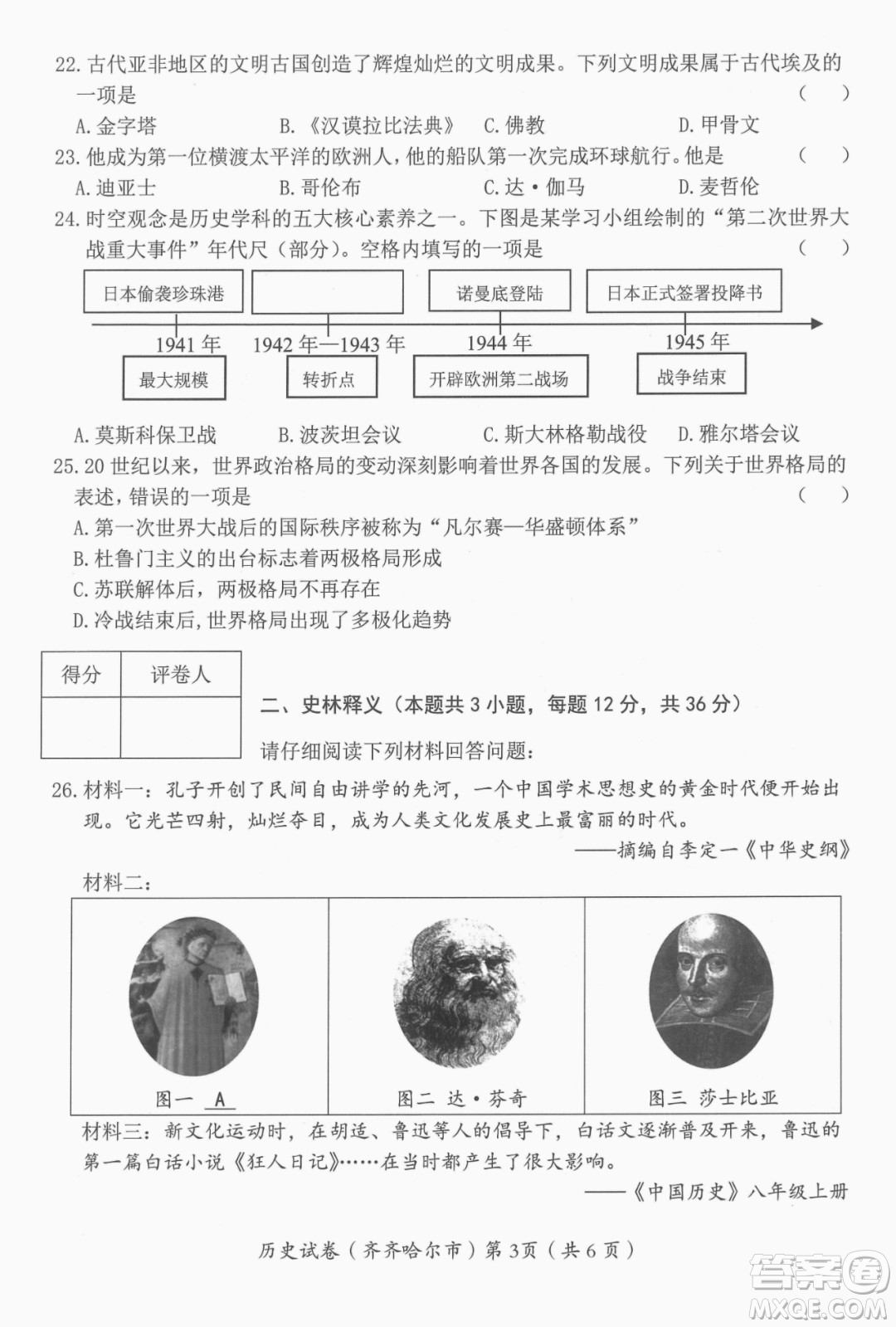 2022年齊齊哈爾市初中學(xué)業(yè)考試歷史試卷及答案