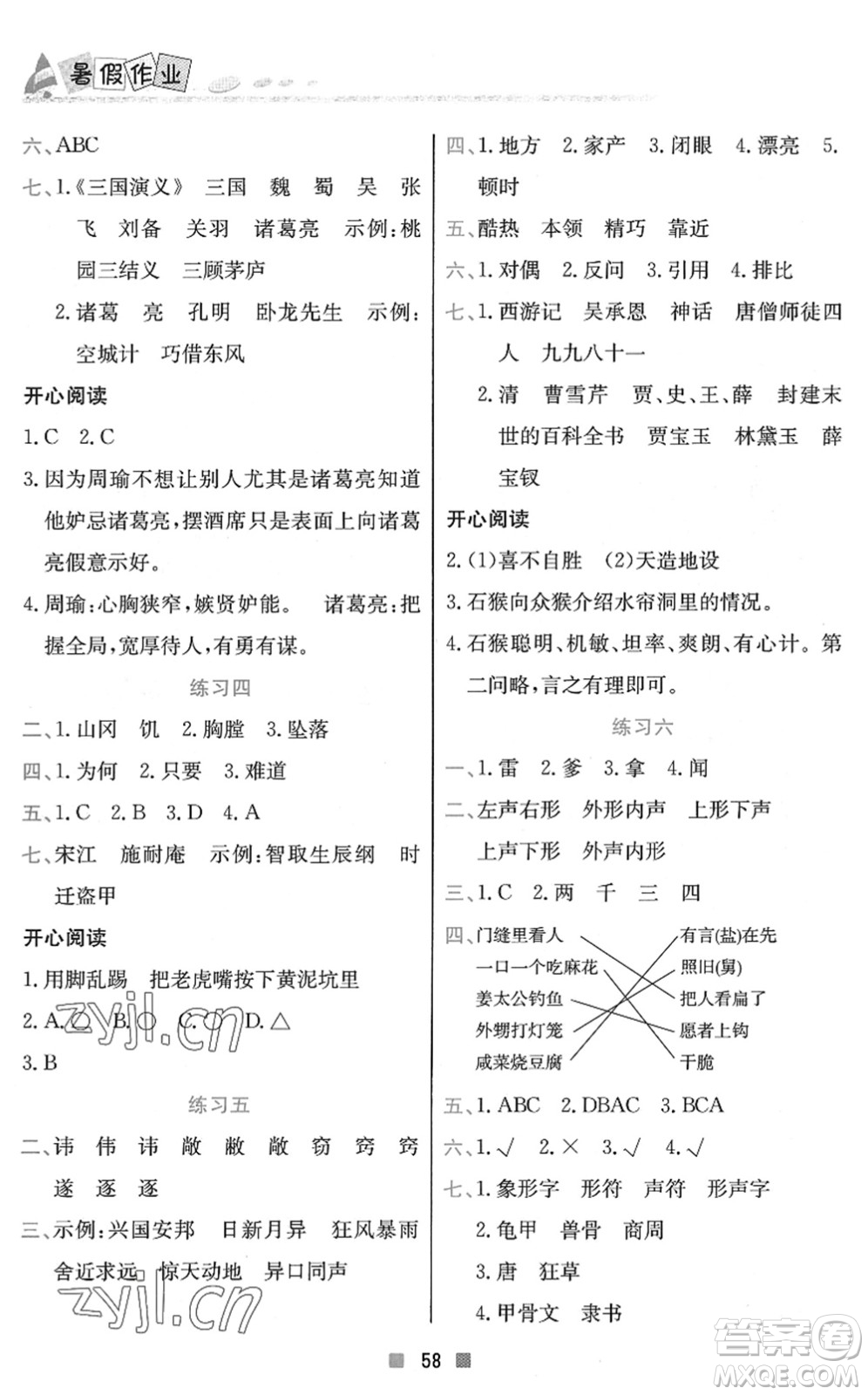 北京教育出版社2022暑假作業(yè)五年級語文人教版答案