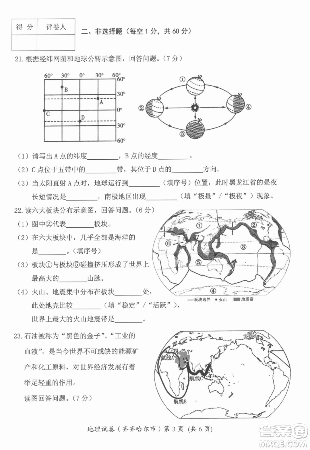 2022年齊齊哈爾市初中學(xué)業(yè)考試地理試卷及答案