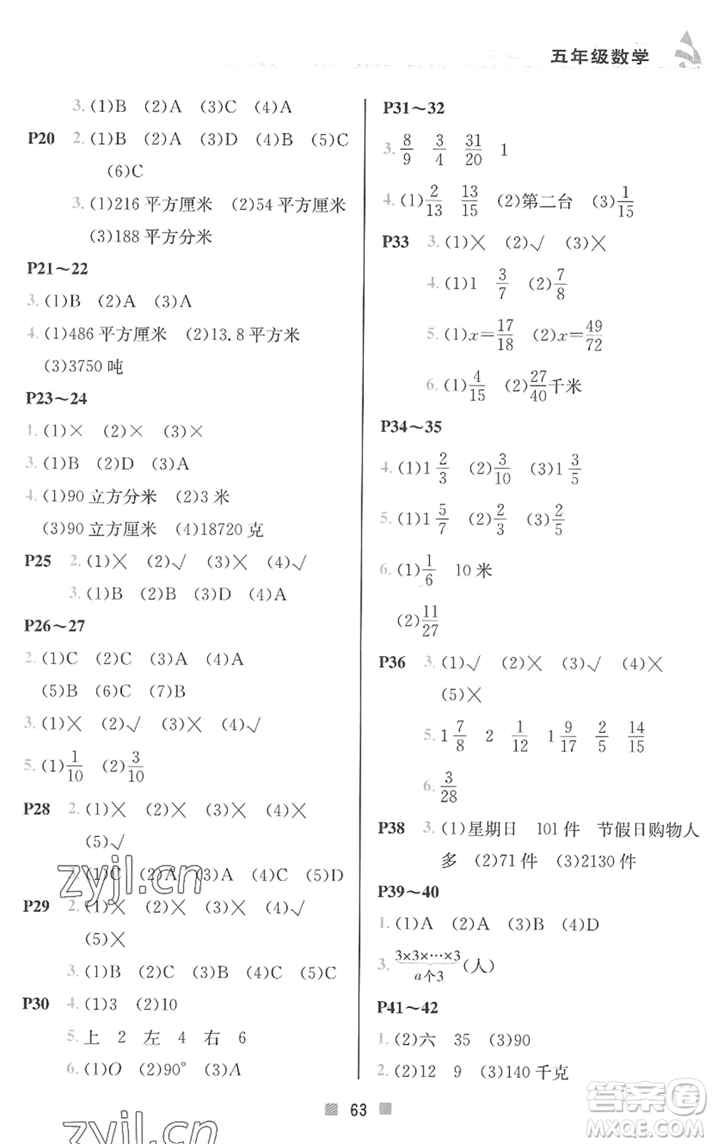 北京教育出版社2022暑假作業(yè)五年級(jí)數(shù)學(xué)人教版答案