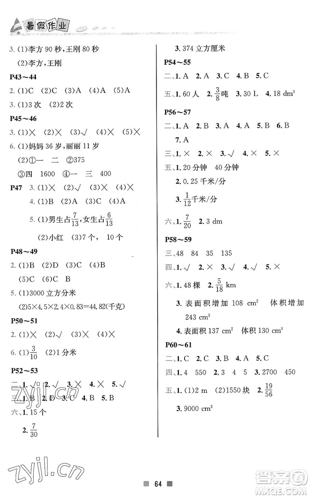 北京教育出版社2022暑假作業(yè)五年級(jí)數(shù)學(xué)人教版答案