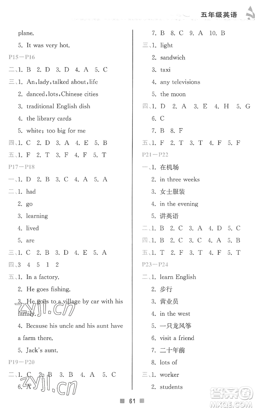 北京教育出版社2022暑假作業(yè)五年級英語人教版答案