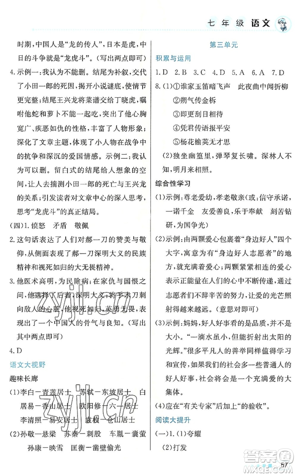 北京教育出版社2022暑假作業(yè)七年級語文人教版答案