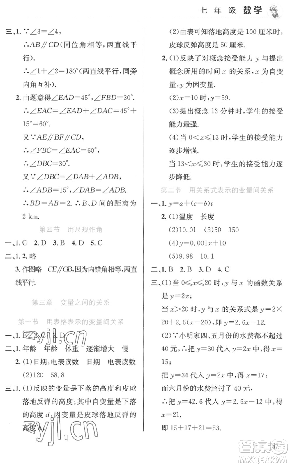 北京教育出版社2022暑假作業(yè)七年級數(shù)學(xué)人教版答案