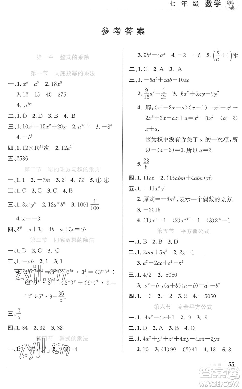 北京教育出版社2022暑假作業(yè)七年級數(shù)學(xué)人教版答案