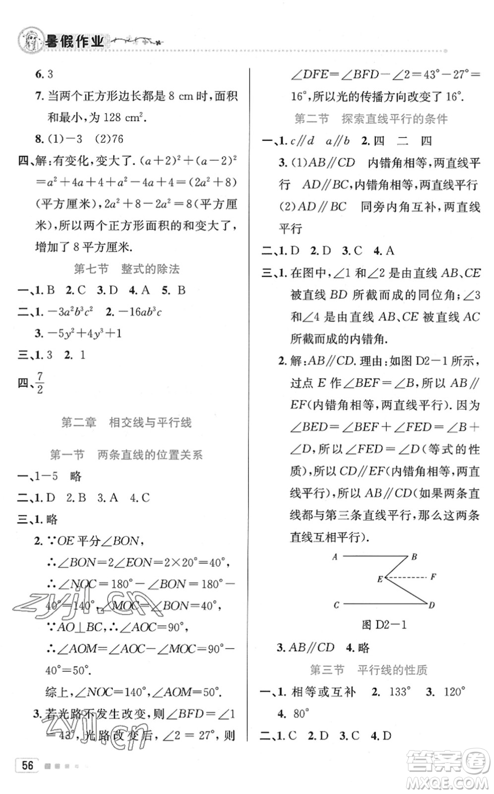 北京教育出版社2022暑假作業(yè)七年級數(shù)學(xué)人教版答案