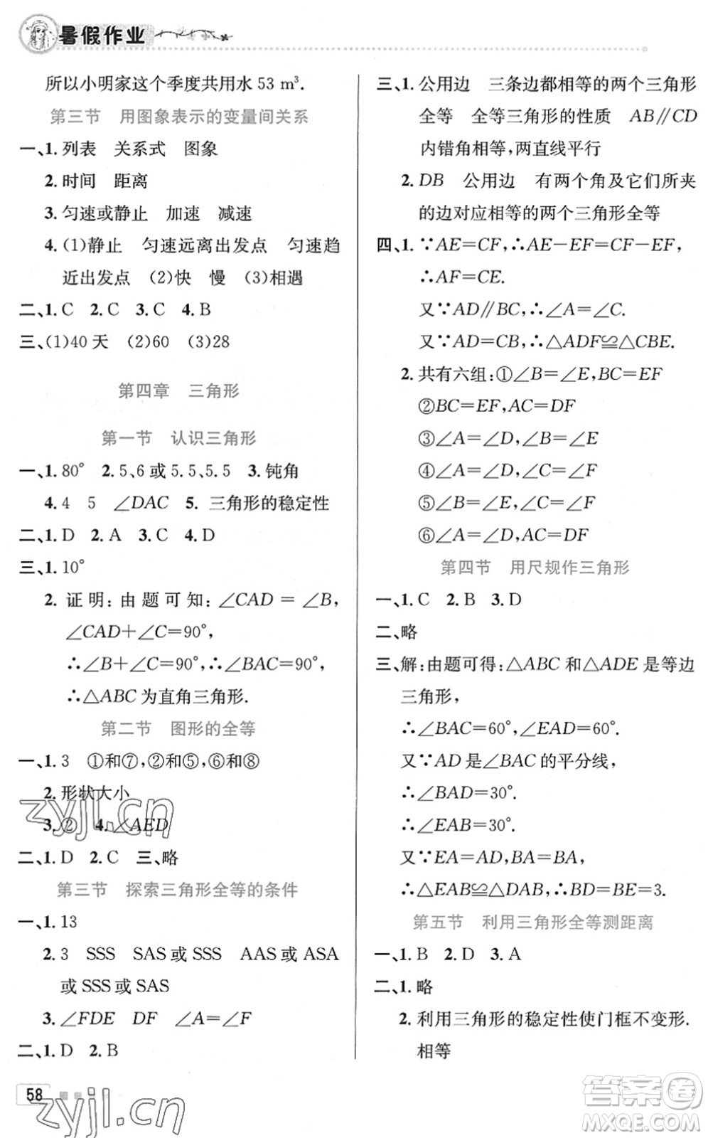 北京教育出版社2022暑假作業(yè)七年級數(shù)學(xué)人教版答案