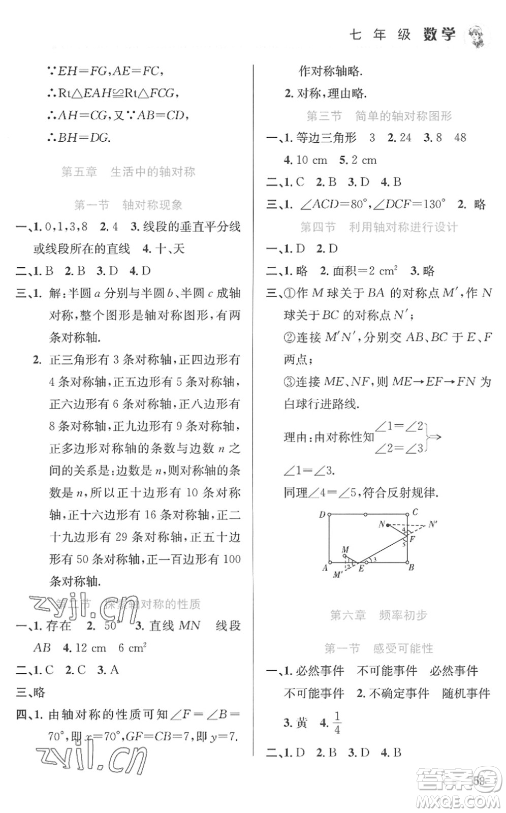 北京教育出版社2022暑假作業(yè)七年級數(shù)學(xué)人教版答案