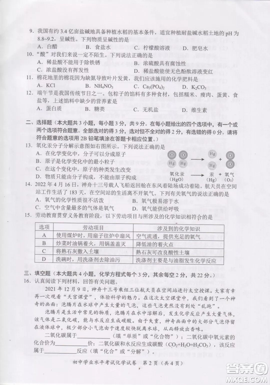 2022年長沙市初中學業(yè)水平考試化學試卷及答案