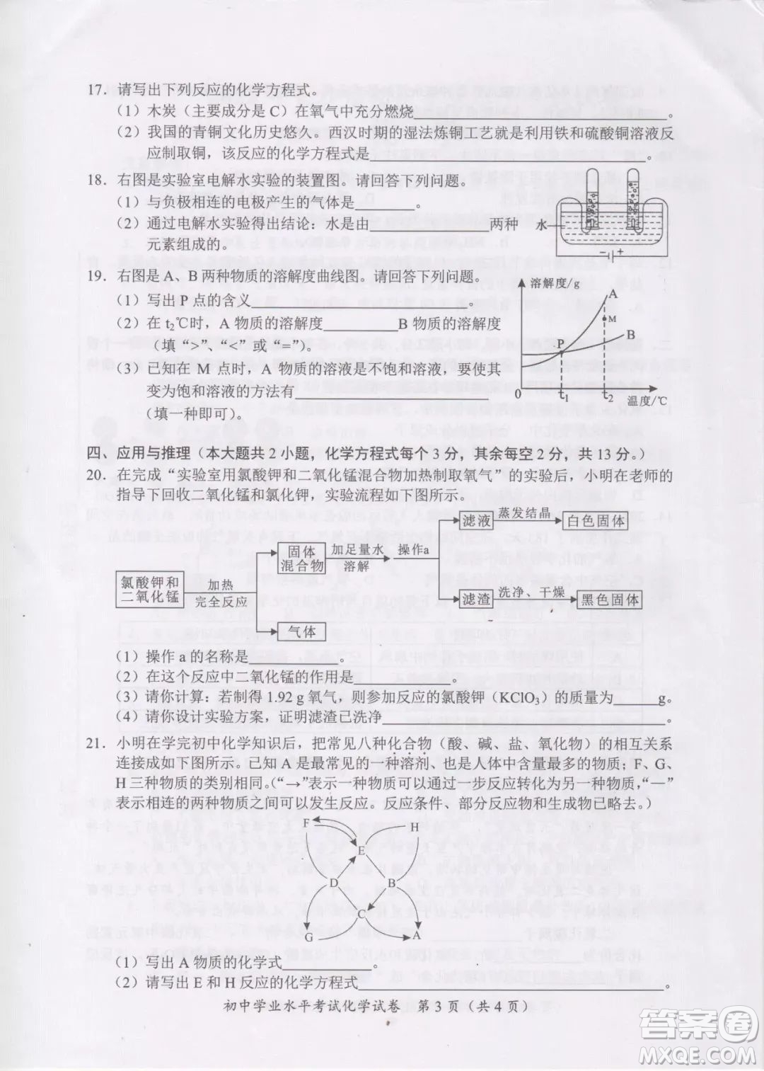 2022年長沙市初中學業(yè)水平考試化學試卷及答案