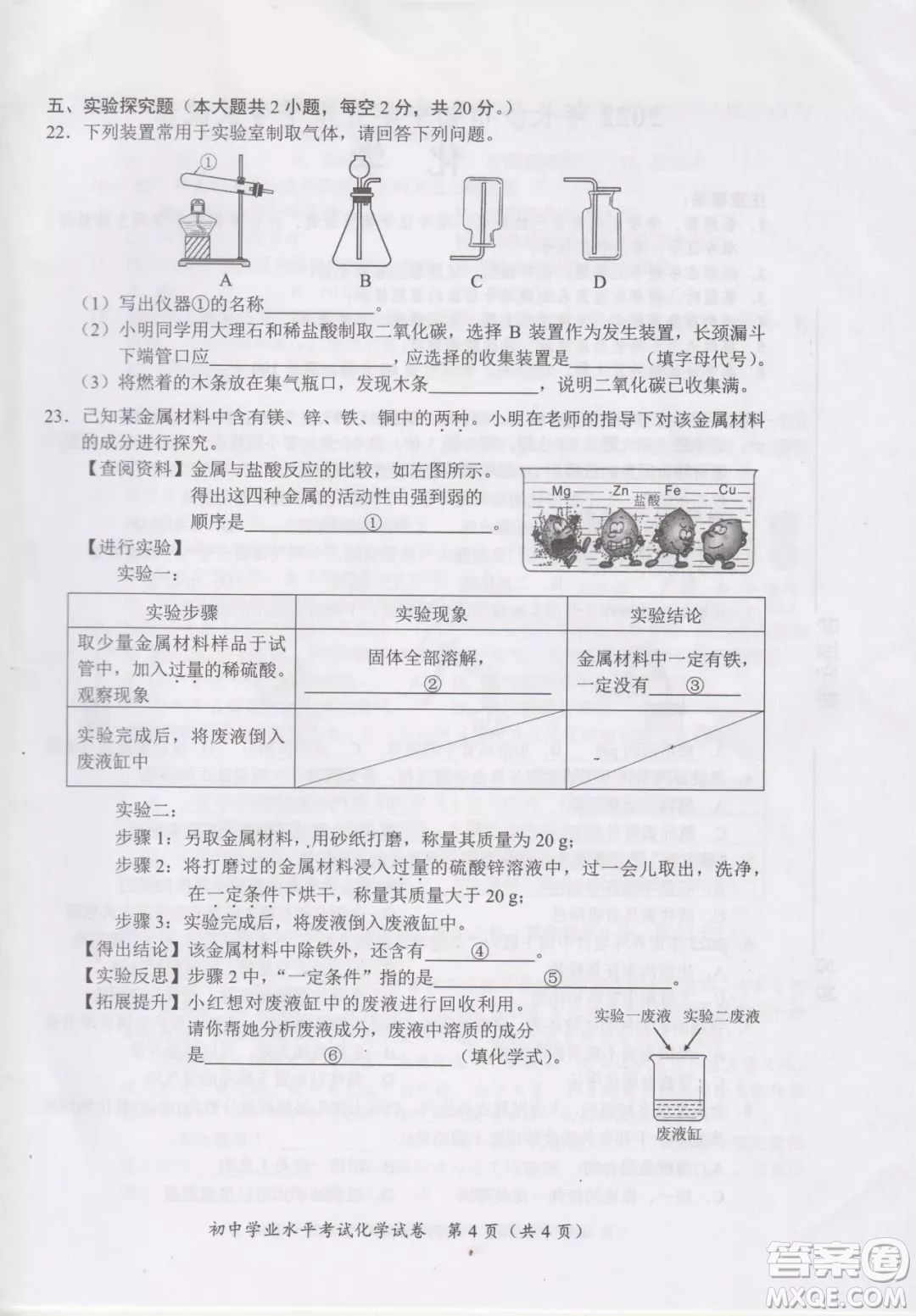 2022年長沙市初中學業(yè)水平考試化學試卷及答案