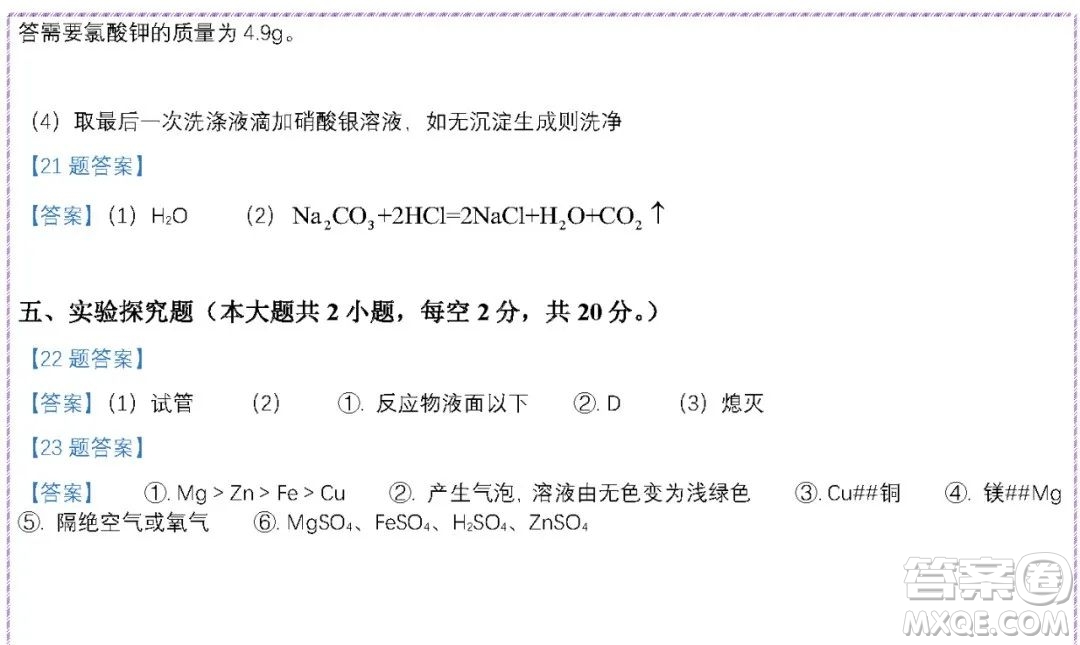 2022年長沙市初中學業(yè)水平考試化學試卷及答案