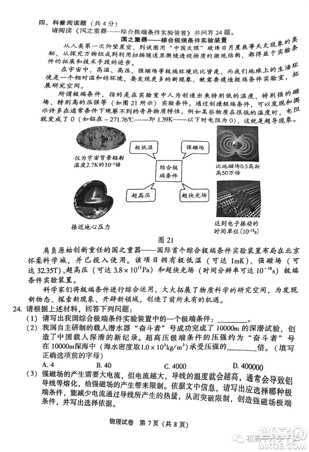 2022年北京市初中學(xué)業(yè)水平考試物理試卷及答案