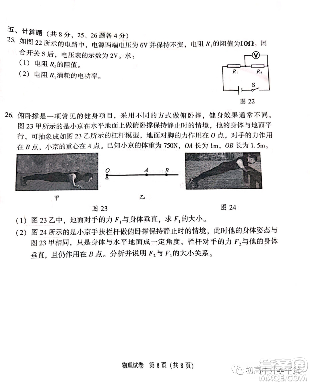 2022年北京市初中學(xué)業(yè)水平考試物理試卷及答案