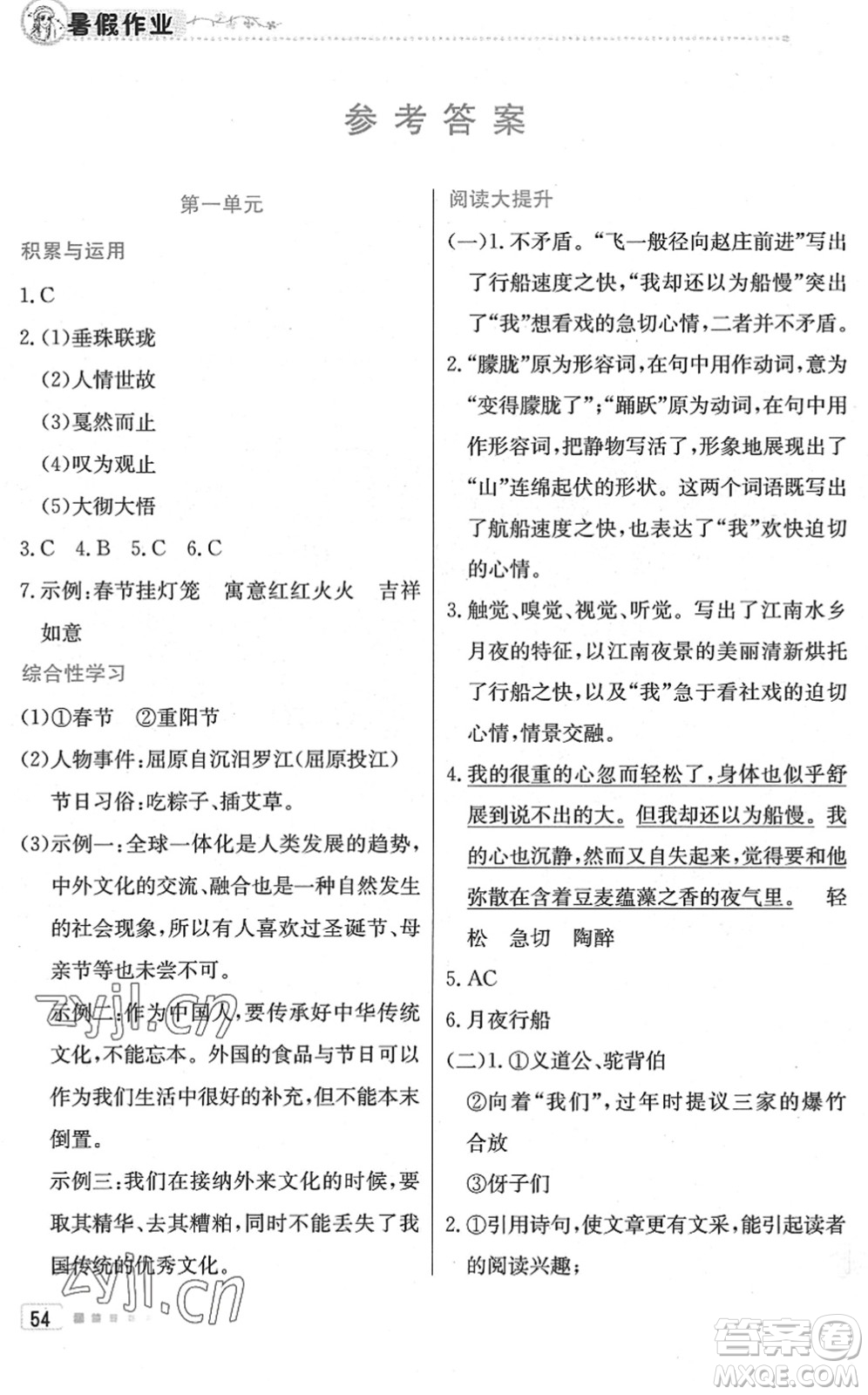 北京教育出版社2022暑假作業(yè)八年級語文人教版答案