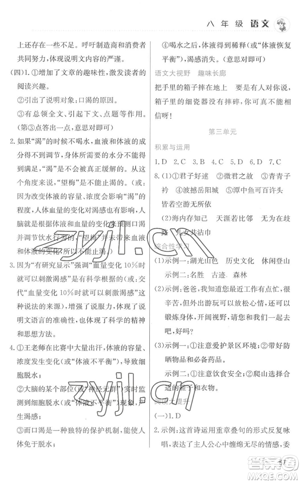 北京教育出版社2022暑假作業(yè)八年級語文人教版答案