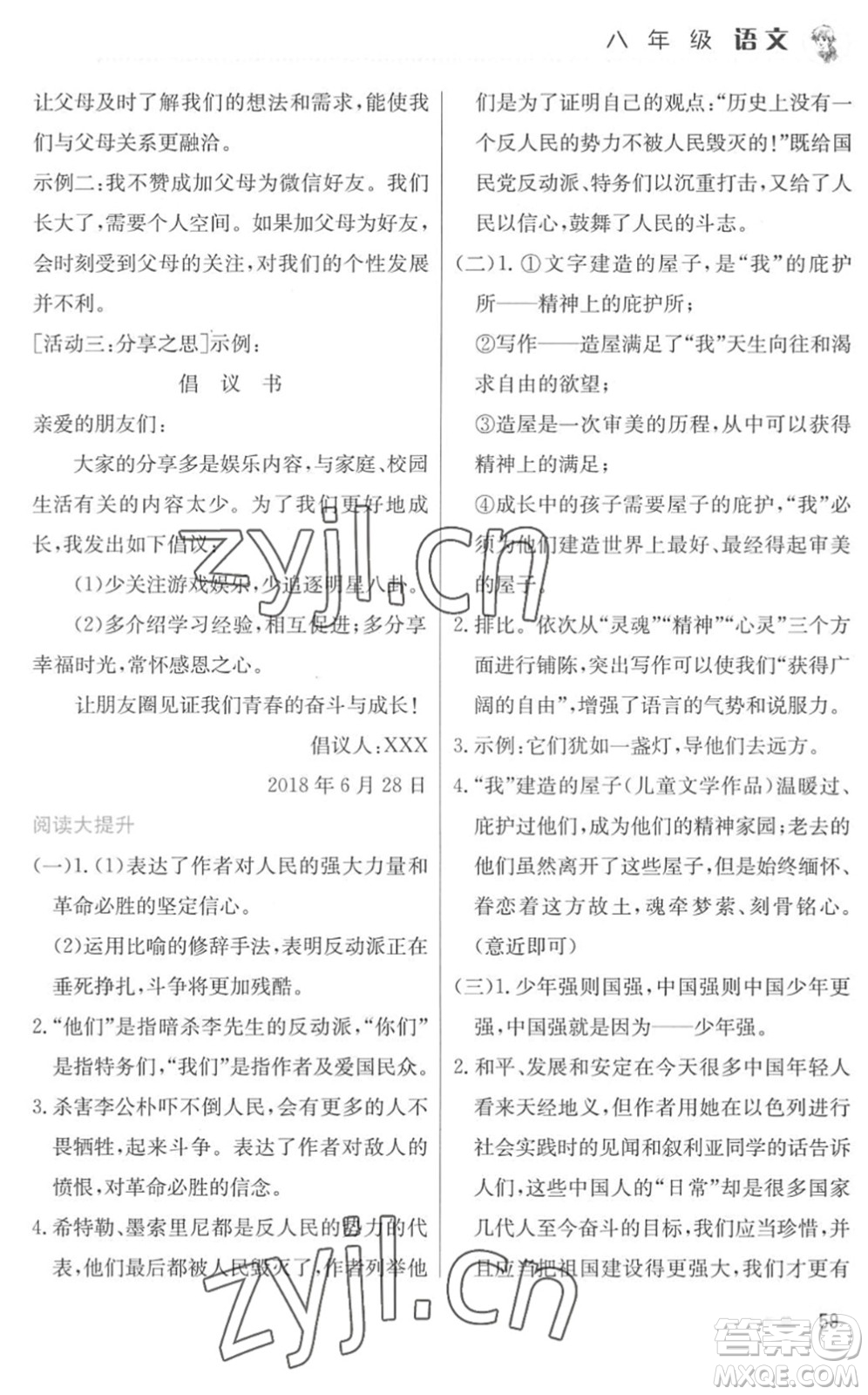 北京教育出版社2022暑假作業(yè)八年級語文人教版答案