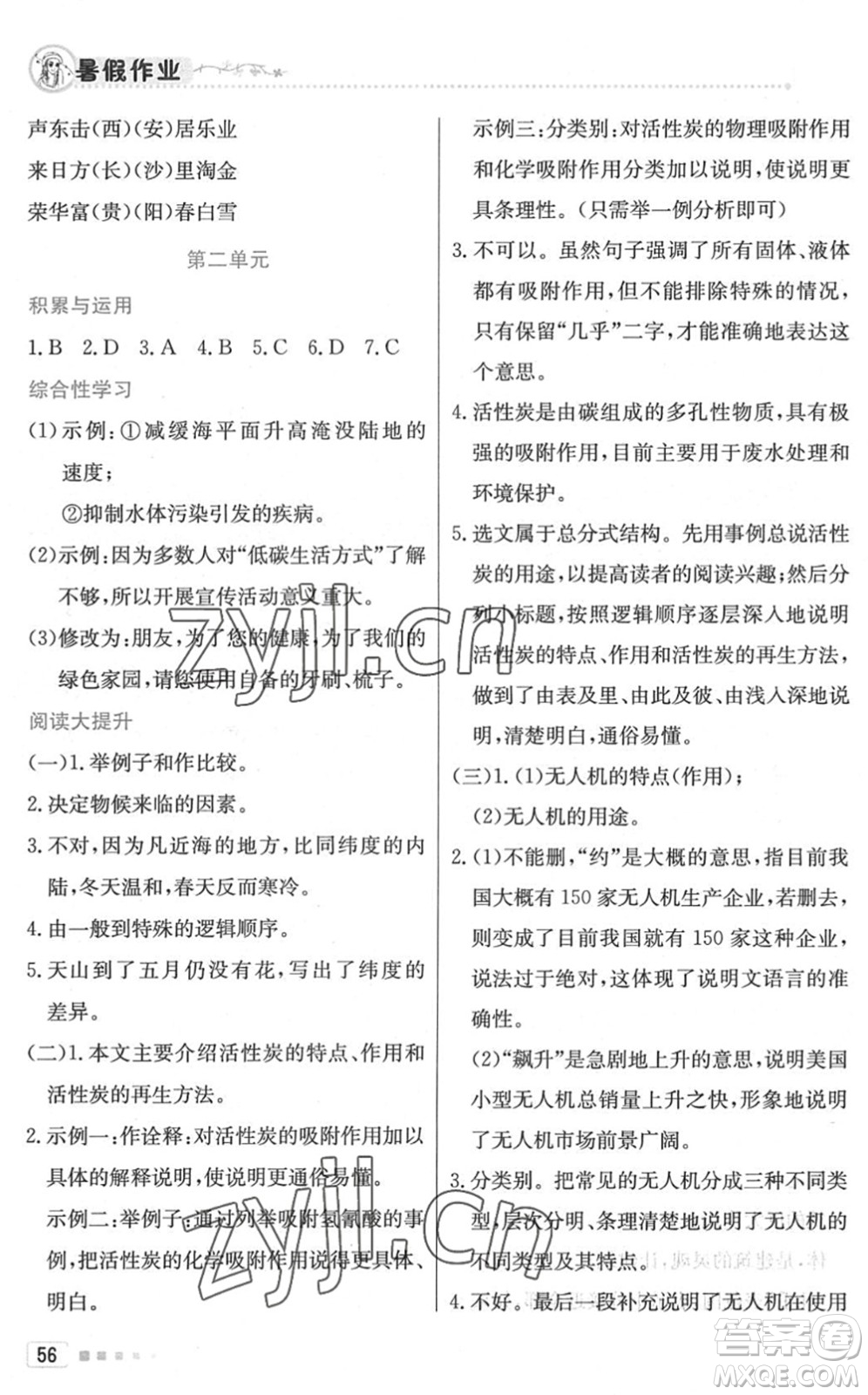 北京教育出版社2022暑假作業(yè)八年級語文人教版答案