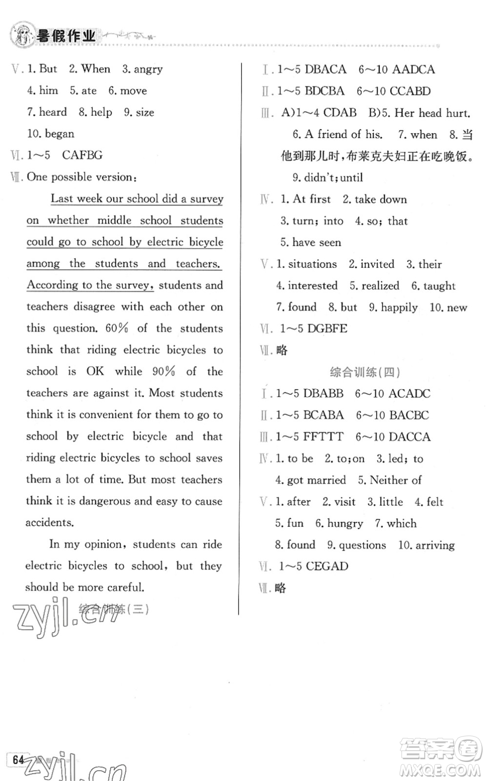 北京教育出版社2022暑假作業(yè)八年級英語人教版答案