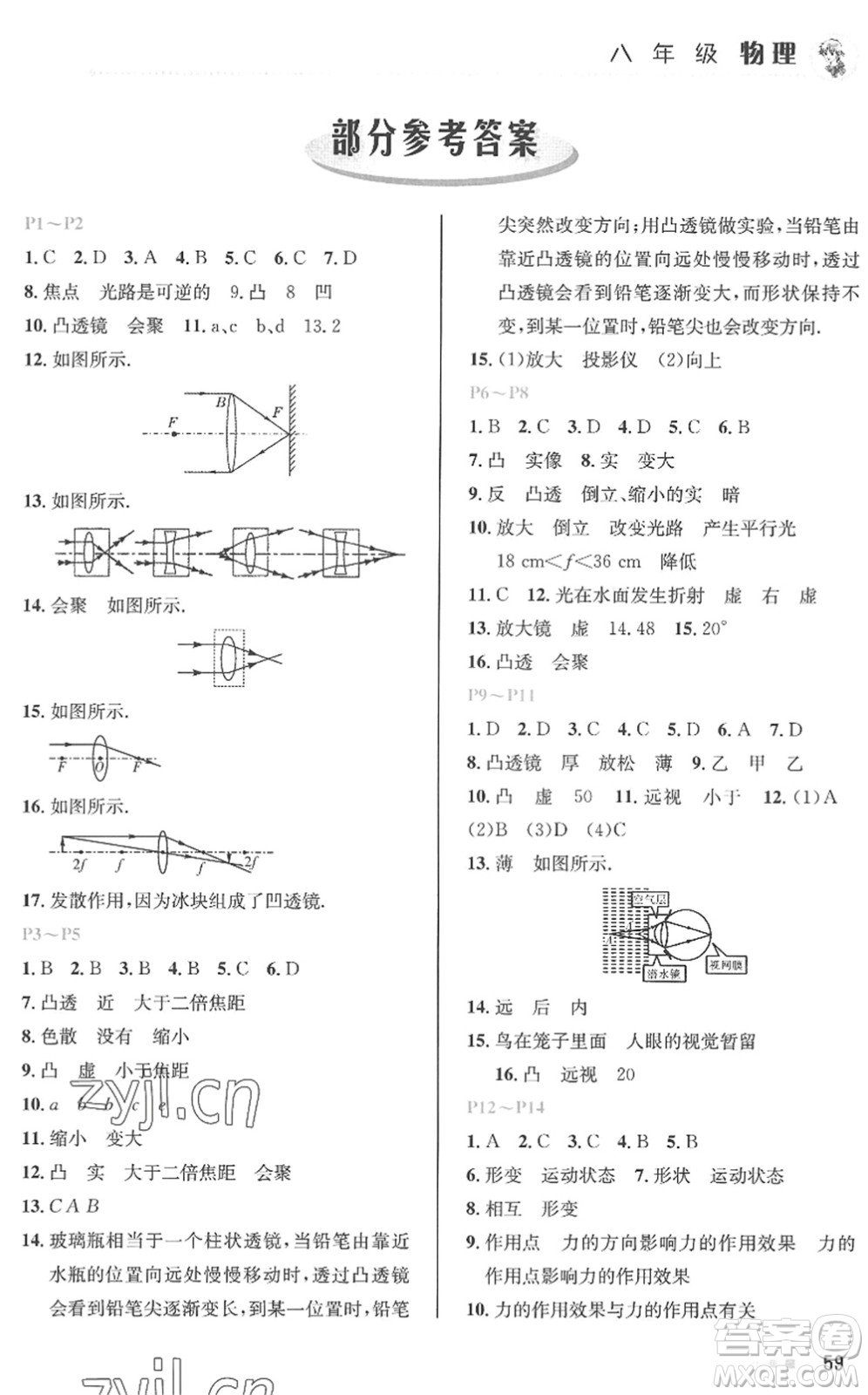 北京教育出版社2022暑假作業(yè)八年級物理人教版答案