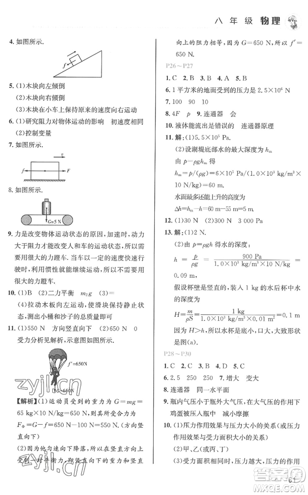 北京教育出版社2022暑假作業(yè)八年級物理人教版答案