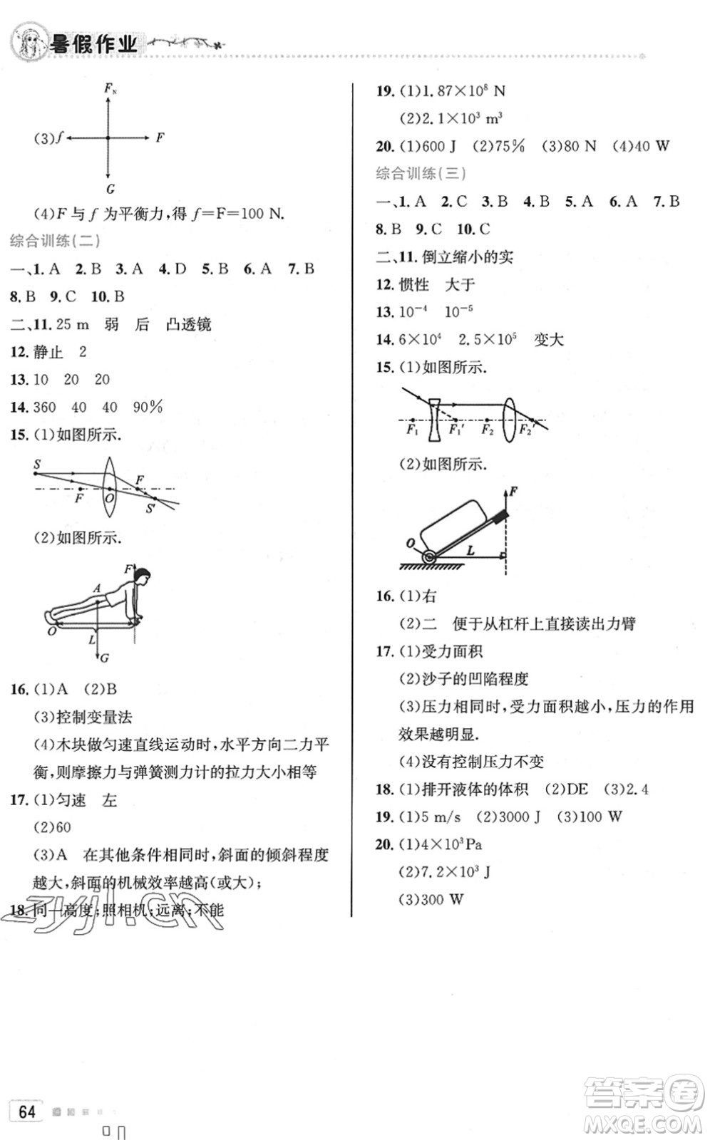 北京教育出版社2022暑假作業(yè)八年級物理人教版答案